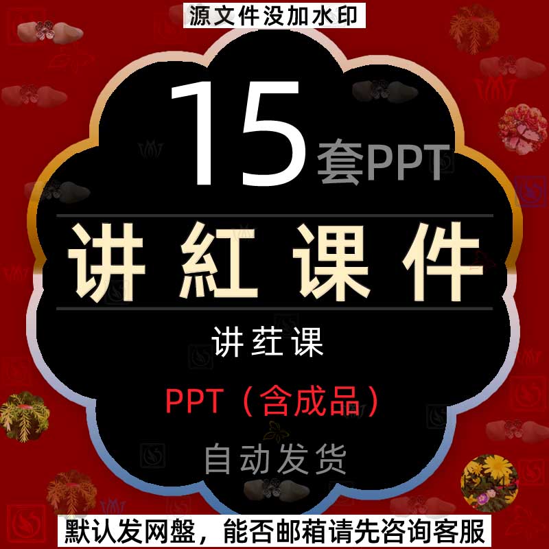 讲红色背景单位公司演讲课件PPT模板历史故事规定规矩责任担当wps