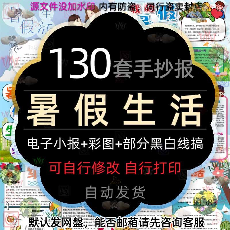 小学生暑假生活手抄报儿童快乐暑期生活电子小报word模板展板素材