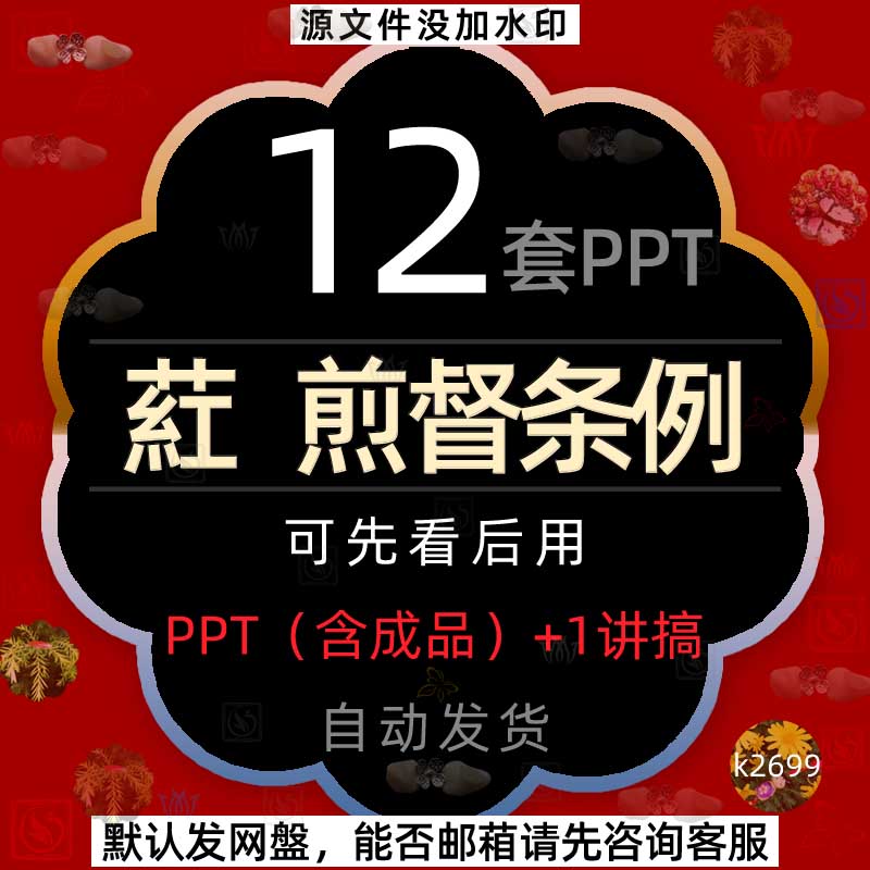 公司红色背景学校化妆品监督管理条例条规PPT模板企业处分条例wps