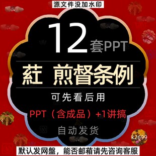 公司红色背景学校化妆品监督管理条例条规PPT模板企业处分条例wps