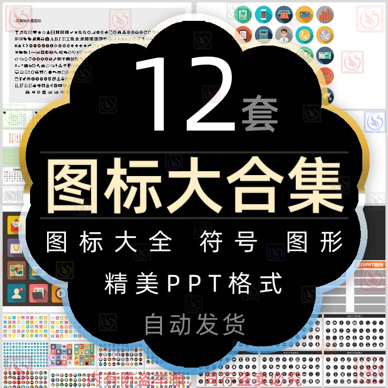 简约个性图标素材ppt模板多彩图像图形标识设计图表品管圈图徽wps