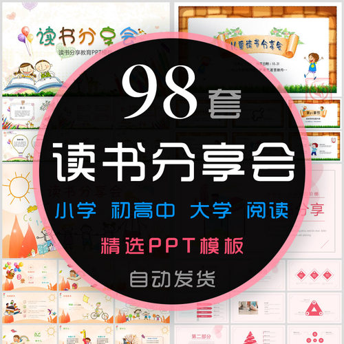 儿童卡通读书分享会PPT模板中国风阅读交流会古诗词鉴赏说课件WPS