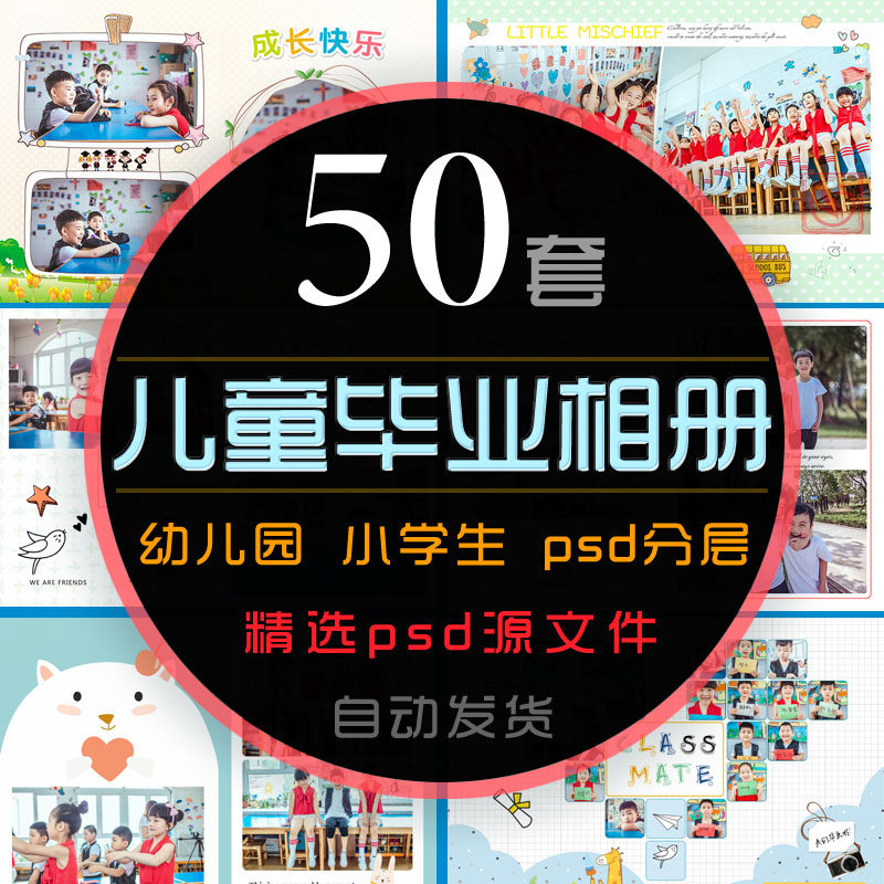 小学毕业电子相册psd模板儿童幼儿园毕业回忆录同学班级合影照片