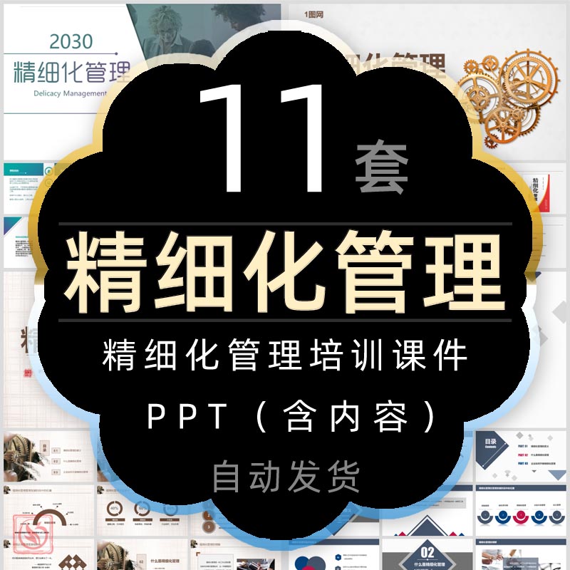 企业公司班组精细化管理培训课件PPT模板学校工厂管理系统流程wps