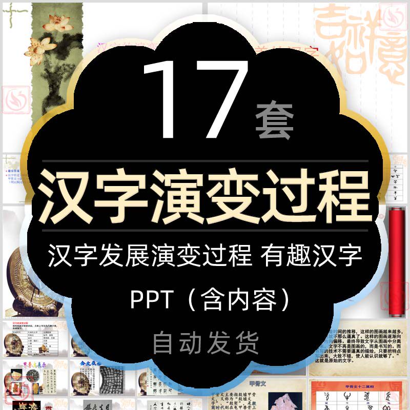 汉字的演变过程课件ppt模板汉字的形态演变过程文字有趣汉字变化