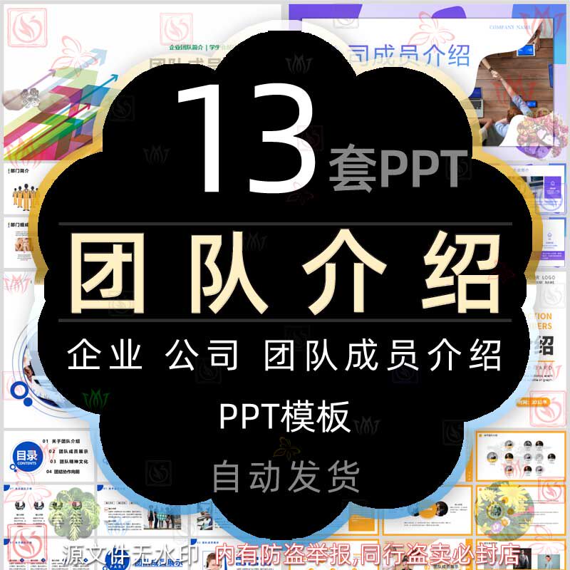 企业团队成员介绍ppt模板公司团队简介团队职工员工精神文化展示