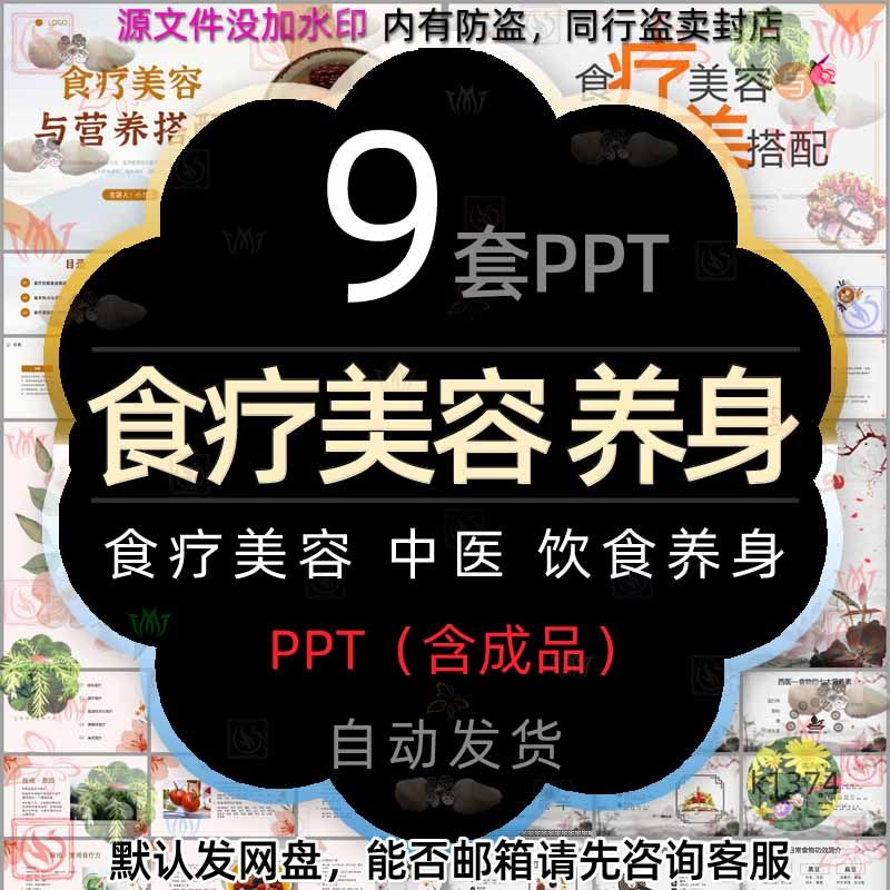 食疗美容与营养搭配ppt模板中医药膳美容夏季饮食与养生合理膳食