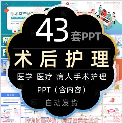 医院病人手术后护理查房PPT模板外科剖腹产气管切开手术室切除术