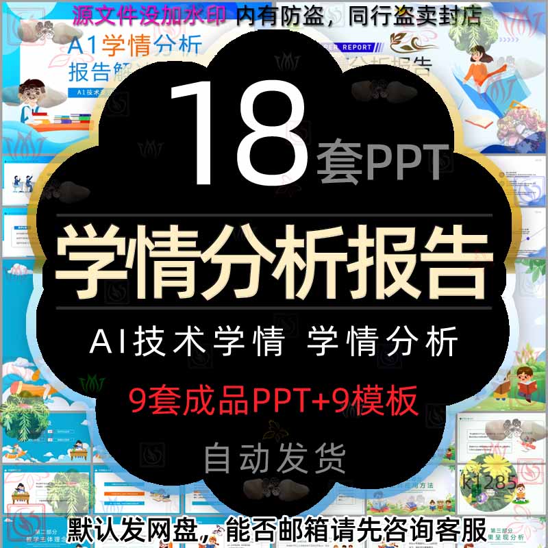 AI信息技术支持学情分析报告PPT模板大学高中学情知识运用规律wps怎么看?