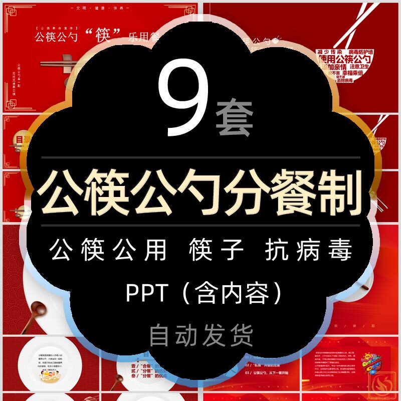 分餐制齐团员分餐不分爱公筷公勺推广ppt模板筷子文化公筷公用wps