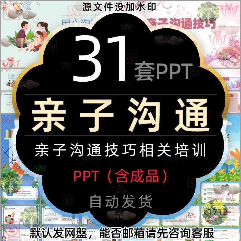 有效的亲子沟通技巧培训PPT模版幼儿园儿童用心沟通用爱陪伴孩子2