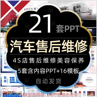 汽车售后服务培训PPT模板4s店汽车辆管理维修保养美容修车技术wps