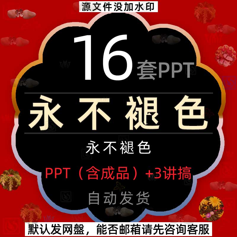 历史故事英雄本色不懈奋斗中小学生先进本色永不褪色课件PPT模板2