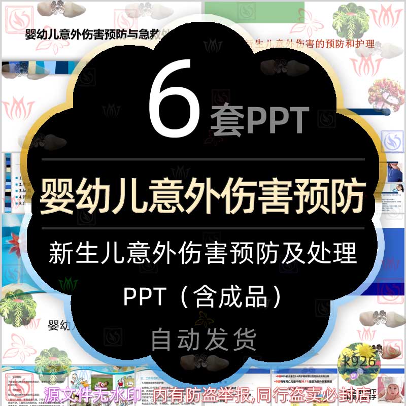 儿童婴幼儿意外伤害防范护理处理培训PPT新生儿婴儿意外伤害急救