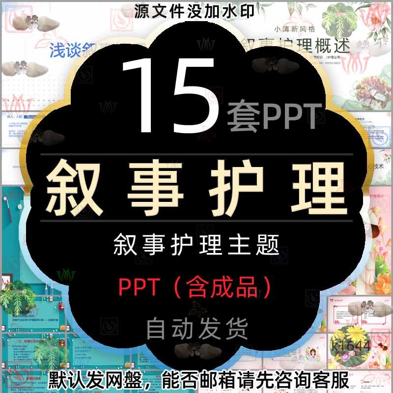医疗治疗叙事疗法在护理中的应用浅谈叙事护理概述简介ppt模版wps