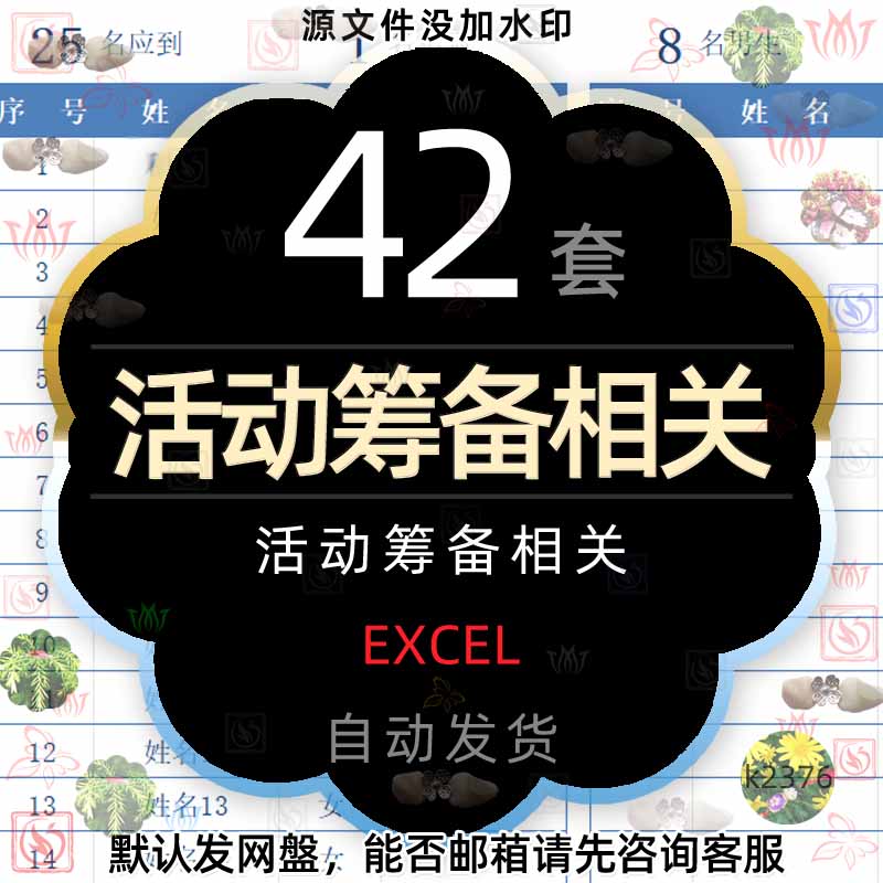 物料清单表excel表格营销策划活动流程规划活动安排计划进度表wps