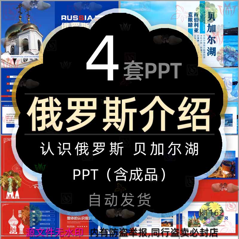 认识俄罗斯简介西伯利亚贝加尔湖介绍ppt模板俄罗斯旅游旅行风俗