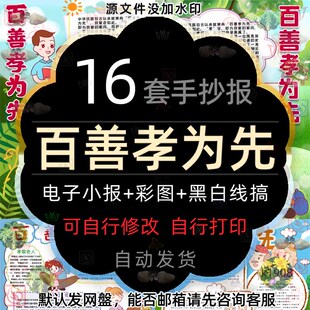中小学生百善孝为先手抄报尊老爱老孝亲敬老孝道电子小报word模板