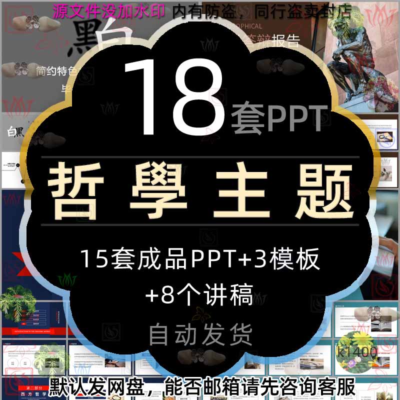 高中大学中西方哲学思想ppt模板狼的十大处世哲学社会科学思维wps