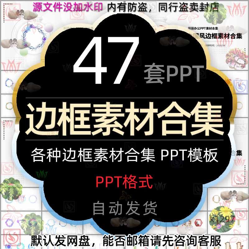 水墨中国风边框素材合集ppt模板科技对话框花纹动物植物花边元素