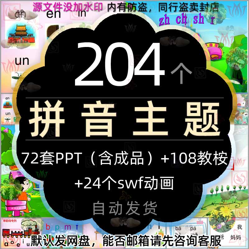 汉语字母拼音课件PPT模板儿童拼读声母单韵母前后鼻音读音swf视频