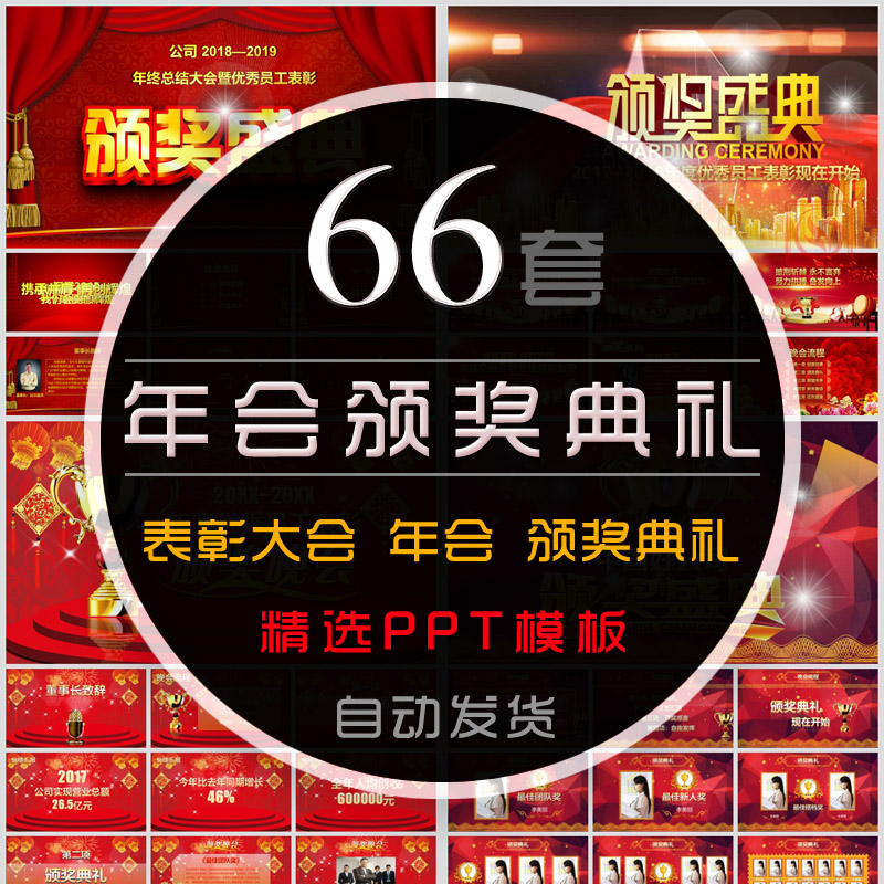 企业年会颁奖典礼PPT模板公司员工誓师大会表彰盛典年终总结报告