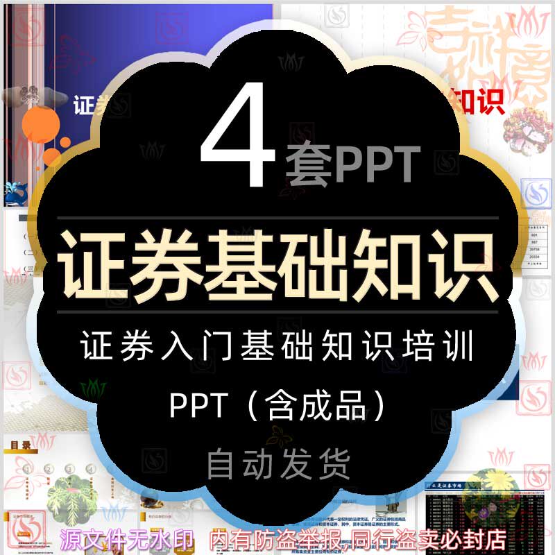 金融证券入门基础知识培训课件ppt模板股票基金证券市场投资理财