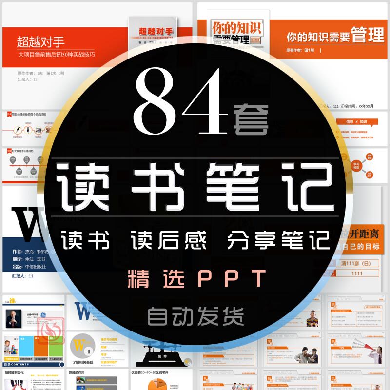 读书笔记课件ppt模板学校公司教育名著读后感分享会心得体会解读2