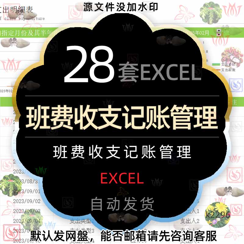 班费收支记账管理excel表格学生班级费用收入支出明细计算统计表2