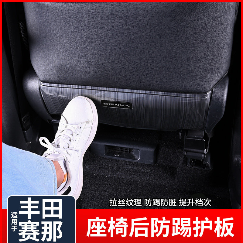 适用于丰田21-26款赛那座椅防踢垫塞纳后排防护板格瑞维亚改装件