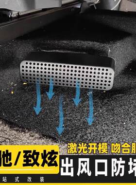 防尘防物座椅下出风口保护罩