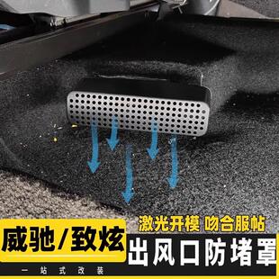 专用于丰田致炫奕泽威驰FS座椅下出风口保护罩CHR改装 饰件 车内装