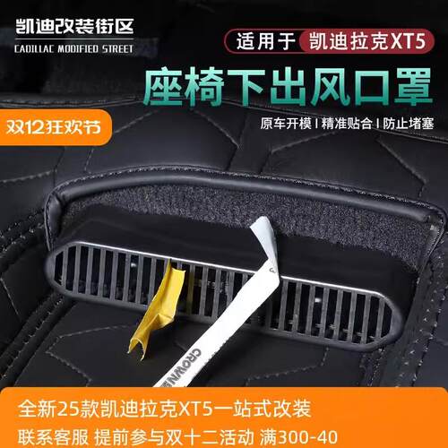座椅下出风口保护罩防尘防物