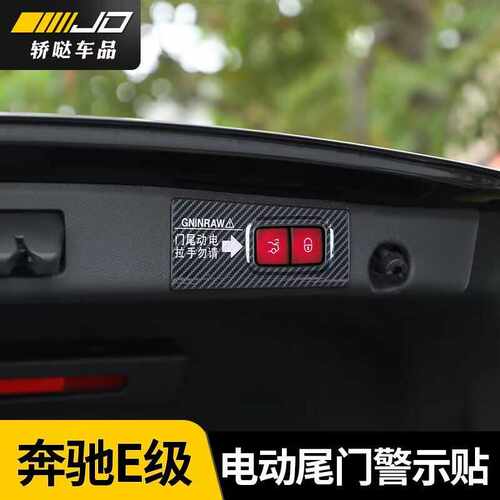 警示贴奔驰提示贴尾门贴E级促销