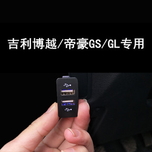 专用于吉利博越帝豪GS帝豪GL改装USB接口车充无损安装接口配件