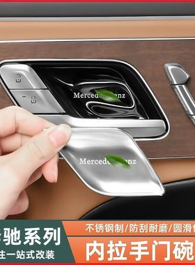 奔驰E300LE260LC260LGLC300L车内拉手门碗贴内饰改装用品配件