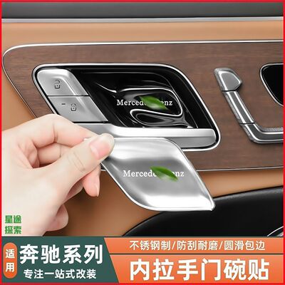 奔驰车内拉手门碗贴内饰改装用品