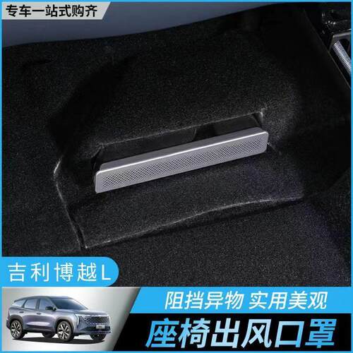 防灰尘博越l不锈钢出风口保护罩