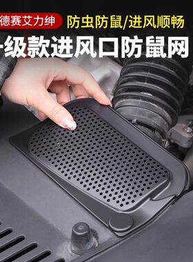 奥德赛艾力绅发动机进气口防虫网