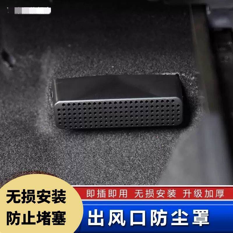 别克GL8652T微蓝7座椅下空调出风口保护罩防尘防堵塞内饰改装升级