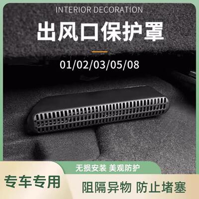 座椅后排空调出风口保护罩防物