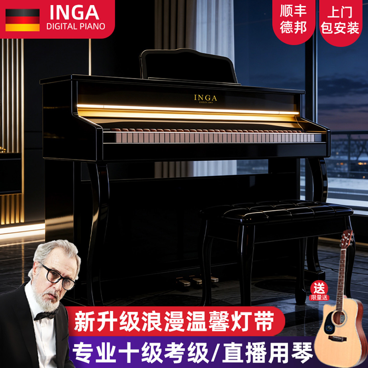 INGA德国重锤电钢琴88键家用考级直播专用数码钢琴浪漫温馨灯带