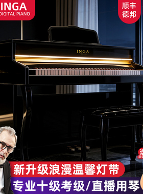 INGA德国重锤电钢琴88键家用考级直播专用数码钢琴浪漫温馨灯带