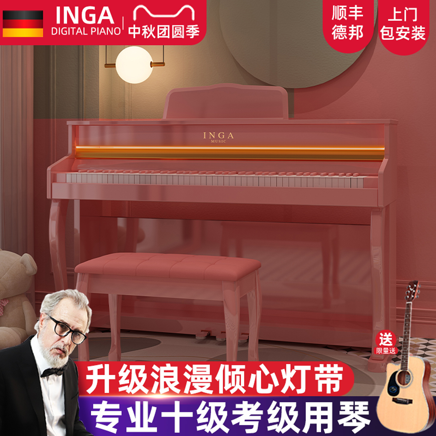 INGA德国电钢琴88键重锤家用专业考级演奏智能电钢琴梦幻芭比粉色