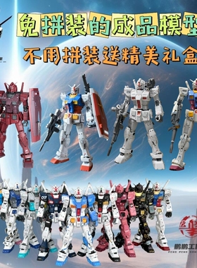 模玩手办代工全新成品模型免拼装集模社HG元祖GTO生日礼物