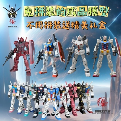 模玩手办代工全新成品模型免拼装集模社HG元祖GTO生日礼物