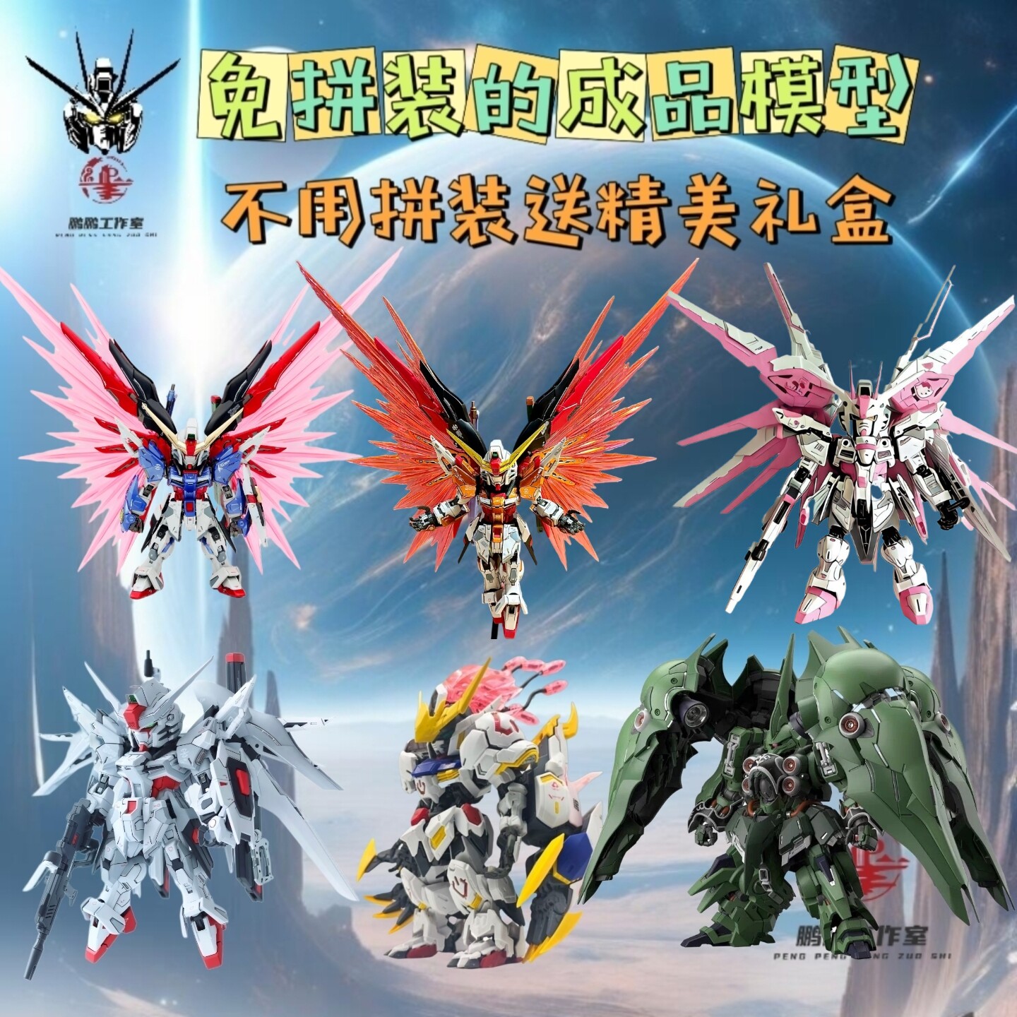 免拼装成品高达模型MGSD刹帝利白雪姬巴巴托斯自由风灵机箱摆件礼
