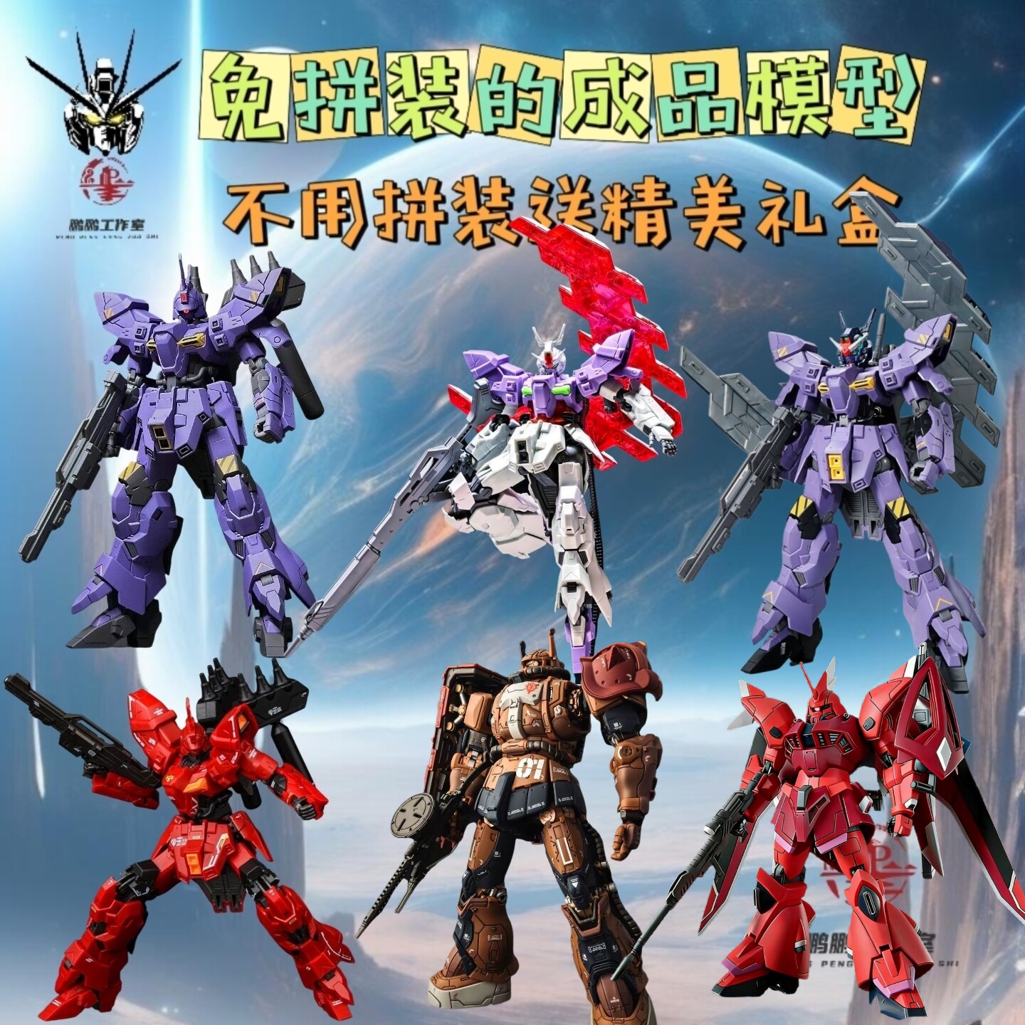 免拼装成品模型HG安魂曲扎古惊异魔蟹机箱摆件生日蛋糕摆件礼物