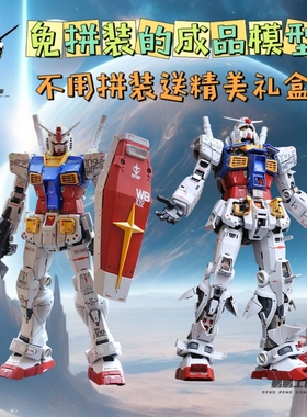 免拼装成品高达模型不用拼装PGU元祖RG元祖2.0机箱摆件孩生日礼物
