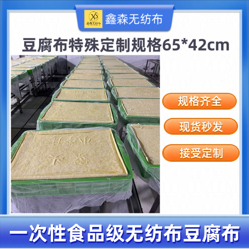 一次性食品级无纺布豆腐布包布垫布过滤布无纺布